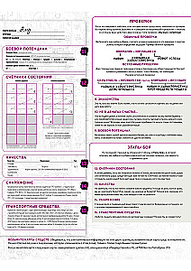 Galda spēle - Shadowrun. Sestā pasaule. Sākuma komplekts